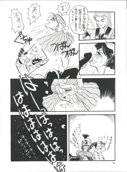 Page 29 of PLUS-Y Vol.8