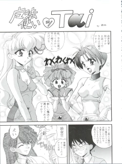Page 5 of Oreteki Ikizama Gekijou