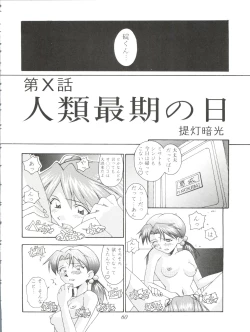 Page 60 of Oreteki Ikizama Gekijou