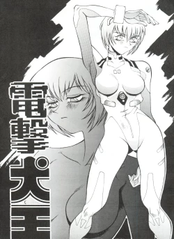 Page 2 of 電撃犬王