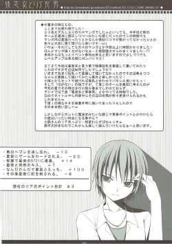 Page 17 of Zannen Onna to ReaJuu Otoko