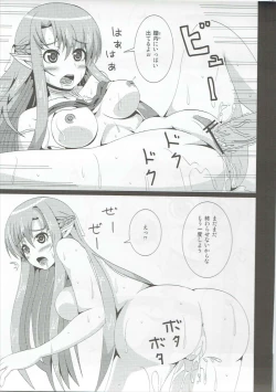 Page 8 of ゲームの管理者権限を使ってアスナを犯しまくる本