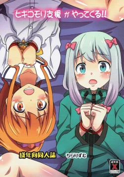 Page 1 of Hikikomori Shien ga Yattekuru!!