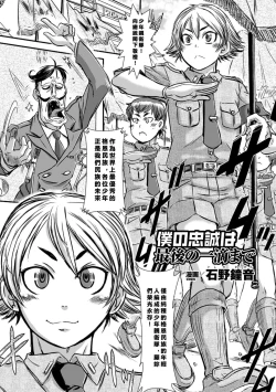 Page 2 of Boku no Chuusei wa Saigo no Itteki | Loyal to the Last Drop