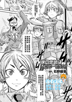 Download Boku no Chuusei wa Saigo no Itteki | Loyal to the Last Drop