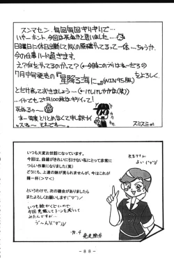 Page 87 of Monzetsu!! Kachi Ka In Ha Chou