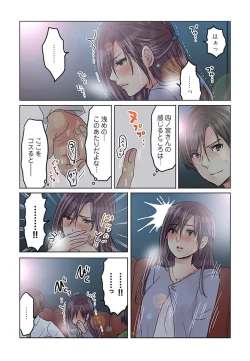 Page 13 of Desk no Shita de, Ai o Sakebu2