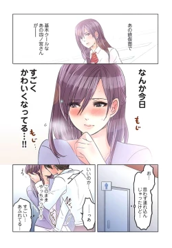 Page 18 of Desk no Shita de, Ai o Sakebu2