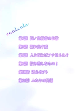 Page 3 of Desk no Shita de, Ai o Sakebu2