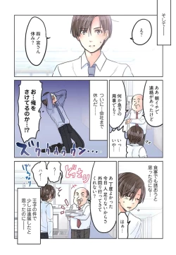Page 5 of Desk no Shita de, Ai o Sakebu2