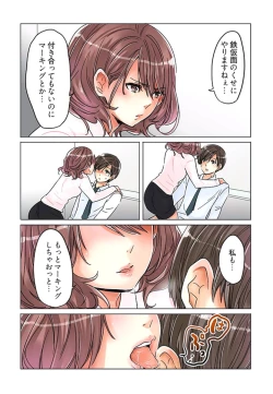 Page 99 of Desk no Shita de, Ai o Sakebu2