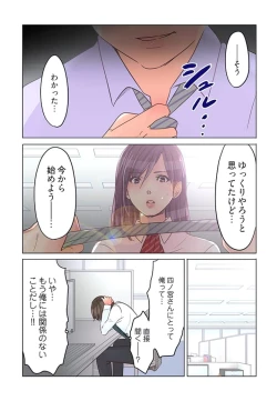 Page 107 of Desk no Shita de, Ai o Sakebu1
