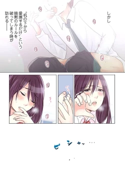 Page 16 of Desk no Shita de, Ai o Sakebu1
