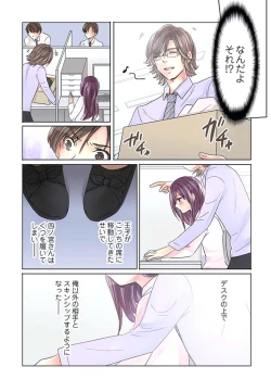 Page 79 of Desk no Shita de, Ai o Sakebu1