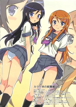 Page 3 of Ore no Imouto Fukumete Zenin Nakadashi Matomebon. COLOR Soushuuhen