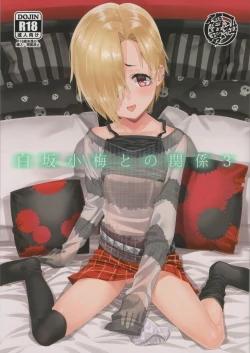 Page 1 of Shirasaka Koume to no Kankei 3