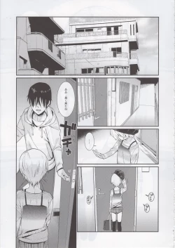 Page 4 of Shirasaka Koume to no Kankei 3