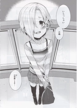 Page 5 of Shirasaka Koume to no Kankei 3