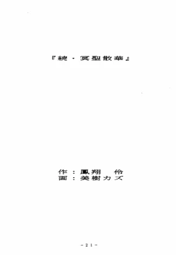 Page 20 of Meisei Sange 2