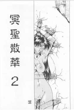 Page 94 of Meisei Sange 2