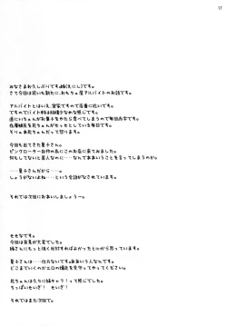 Page 17 of Miseban no Jama Shinaidekudasai!!