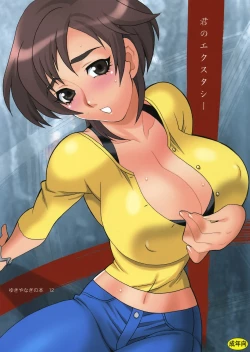 Page 1 of Yukiyanagi no Hon 12 Kimi no Ecstasy