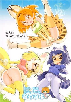 Page 1 of Otona no Japari Manko!