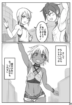 Page 19 of The face of the night is Kaike Shonen ~