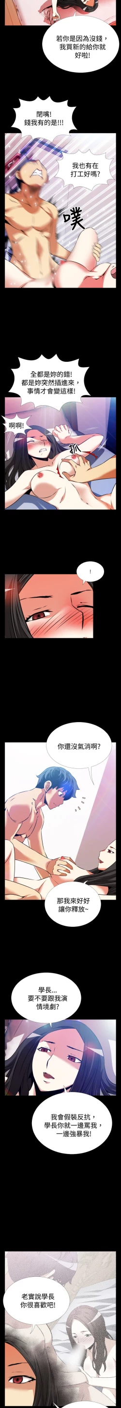 Page 13 of Love Parameter 恋爱辅助器 55-57