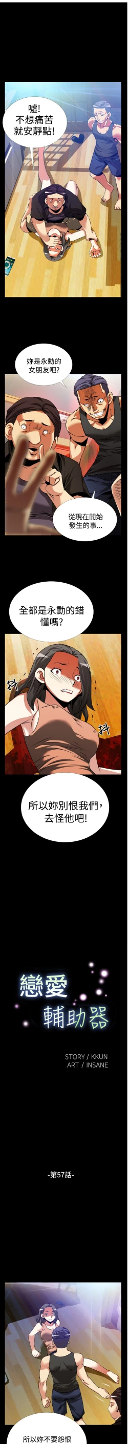 Page 21 of Love Parameter 恋爱辅助器 55-57