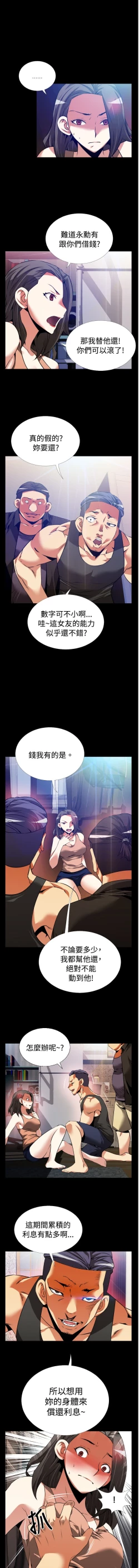 Page 23 of Love Parameter 恋爱辅助器 55-57