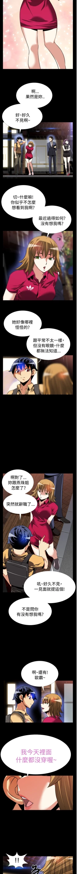 Page 29 of Love Parameter 恋爱辅助器 55-57