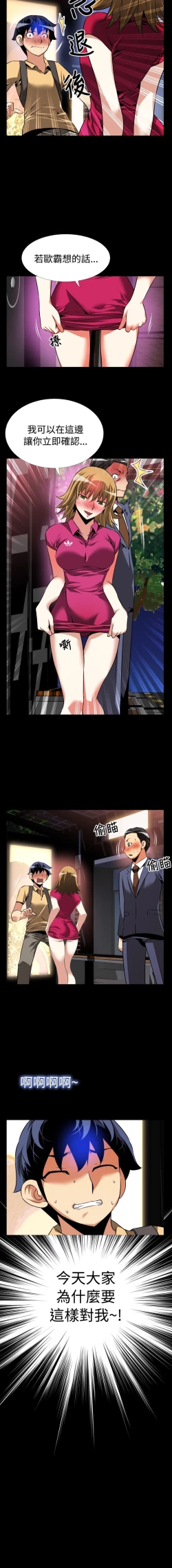 Page 30 of Love Parameter 恋爱辅助器 55-57