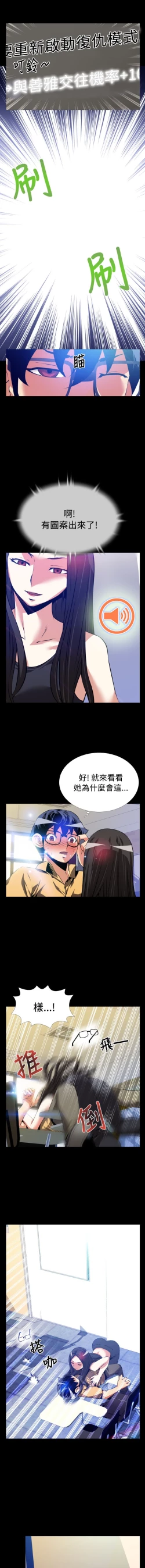 Page 6 of Love Parameter 恋爱辅助器 55-57