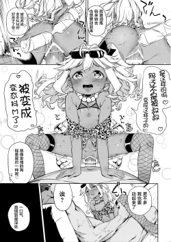 Page 23 of Junsuimuku na Joji ga Okanemochi no Oji-san ni Kurogal ni Sarechaimashita
