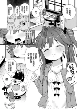 Page 3 of Junsuimuku na Joji ga Okanemochi no Oji-san ni Kurogal ni Sarechaimashita