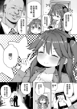 Page 4 of Junsuimuku na Joji ga Okanemochi no Oji-san ni Kurogal ni Sarechaimashita