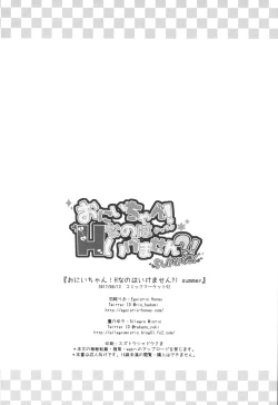 Page 21 of Onii-chan! H nano wa Ikemasen?! summer