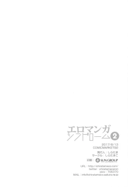 Page 17 of Eromanga Syndrome 2