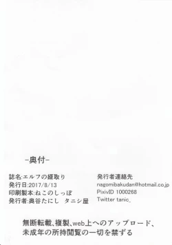 Page 26 of Elf no Mukotori