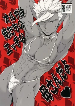 Page 1 of Orga wa Oresan da yo