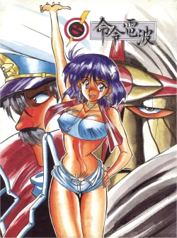 Page 1 of Meirei Denpa