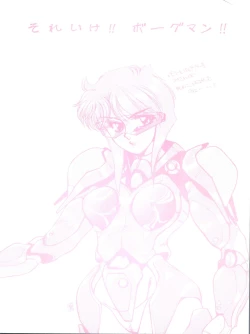 Page 24 of Sore Ike!! Borgman