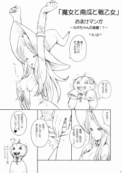 Page 1 of Majo to Kabocha to Ikusaotome Omake Manga