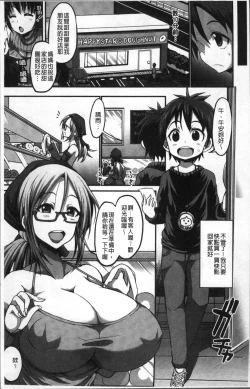 Page 13 of Oneshabu Pyu Pyu