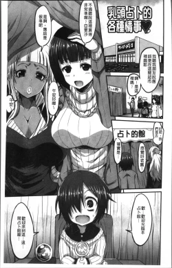 Page 75 of Oneshabu Pyu Pyu