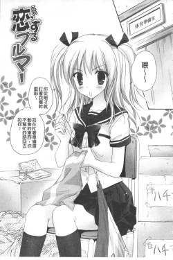 Page 110 of Purupuru HEARTS | 顫動著的HEARTS