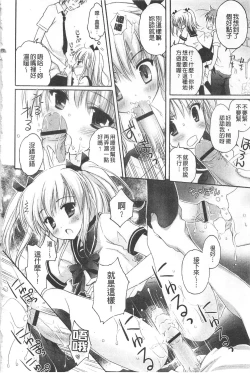 Page 113 of Purupuru HEARTS | 顫動著的HEARTS