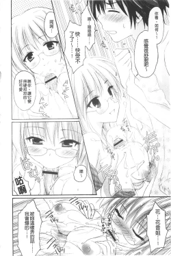 Page 139 of Purupuru HEARTS | 顫動著的HEARTS