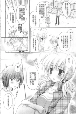 Page 13 of Purupuru HEARTS | 顫動著的HEARTS